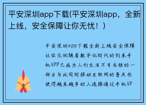 平安深圳app下载(平安深圳app，全新上线，安全保障让你无忧！)