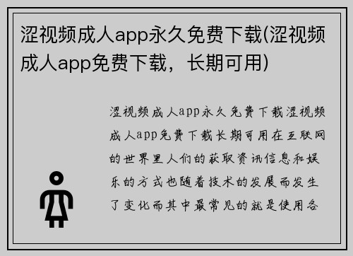 涩视频成人app永久免费下载(涩视频成人app免费下载，长期可用)