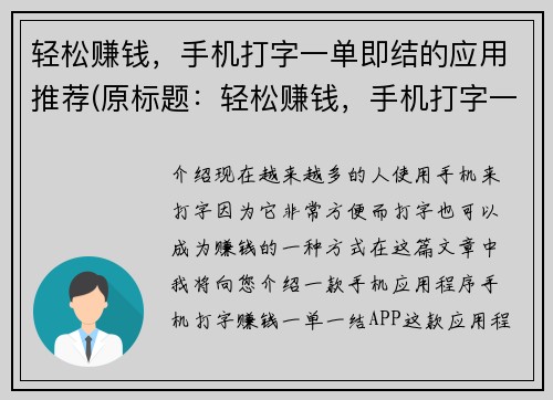 轻松赚钱，手机打字一单即结的应用推荐(原标题：轻松赚钱，手机打字一单即结的应用推荐新标题：没事打打字，就能轻松赚钱的手机应用推荐！)